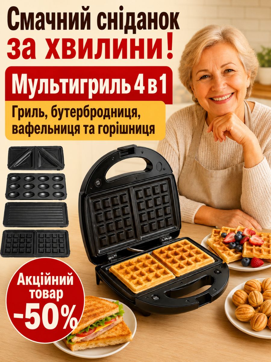 Мультигриль 4 в 1, фото 1